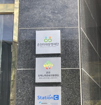 Station C 현판 시공