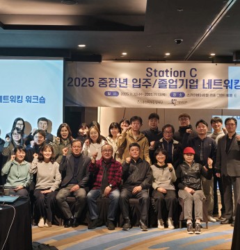 2025년 입주 및 졸업기업 네트워킹 워크숍