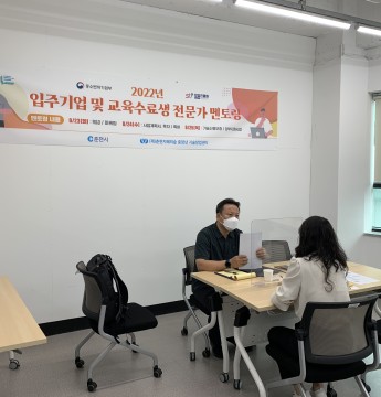 2022년도 입주기업 및 교육수료생  전문가 멘토링
