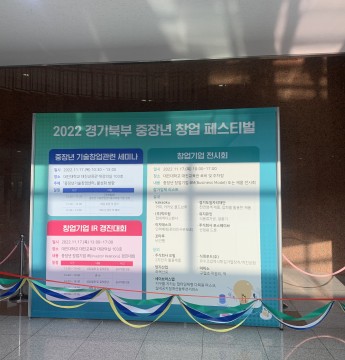 A권역 협의회 - 중장년기술창업센터 활성화 세미나 및 경진대회 시상, 창업페스티벌, 전담인력 교류회(5차) 개최(11. 17.-18.)