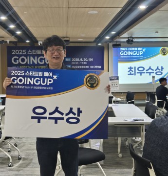 2025 스타트업 페어 GOINGUP (주)이에프엠 이승호 대표 우수상 수상