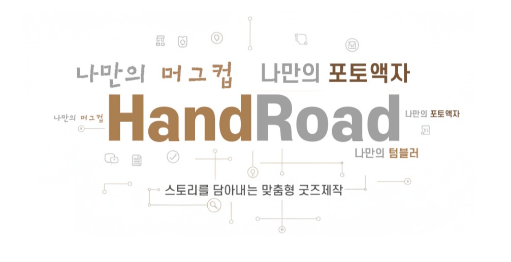 핸드로드, 김일한