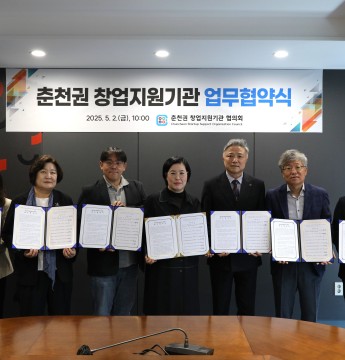 춘천권 창업지원기관 업무협약식