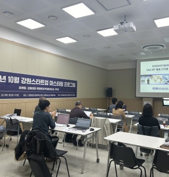 2024년 10월 강원스타트업 마스터링 프로그램