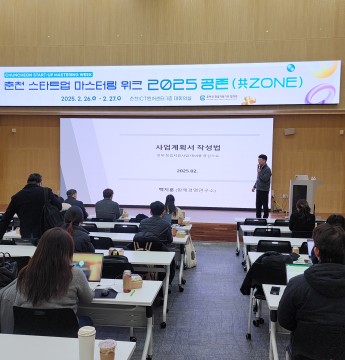 춘천 스타트업 마스터링 위크 - 봄 , 사업계획서 교육