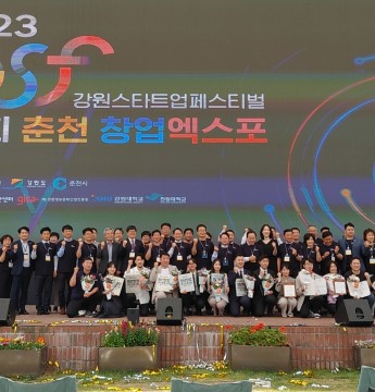 2023 춘천 창업엑스포 (5.19 - 5. 20)
