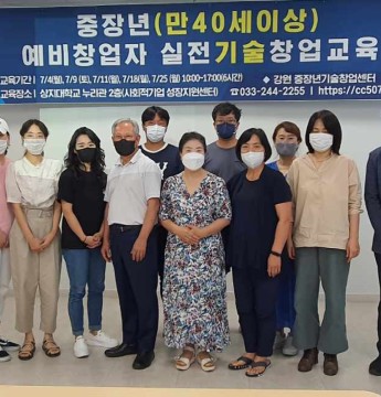 2022년 지역산업(원주) 맞춤형 예비창업가 성공프로젝트 중장년 예비창업가 실전기술창업교육 운영